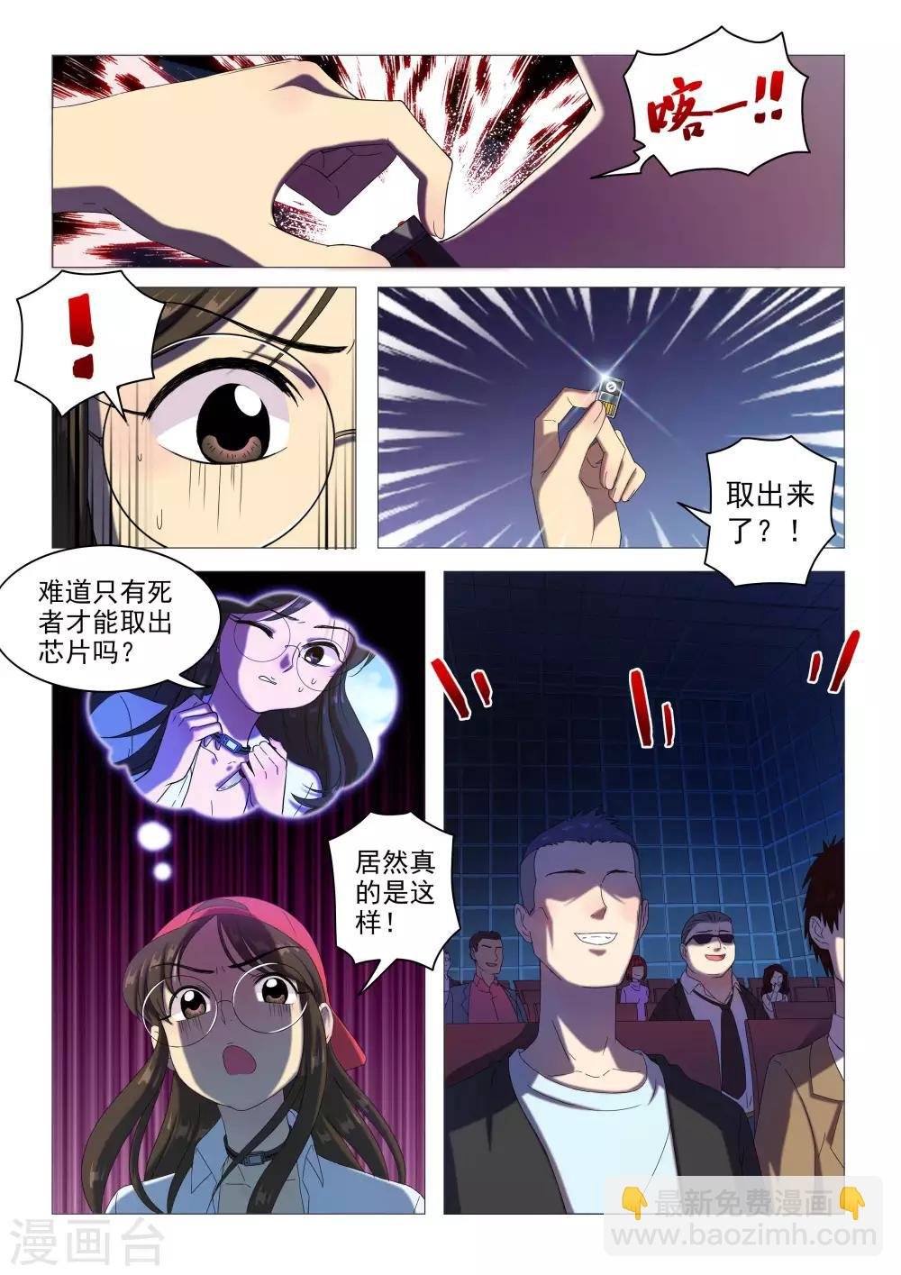 第68话 获取死亡芯片（余15人）