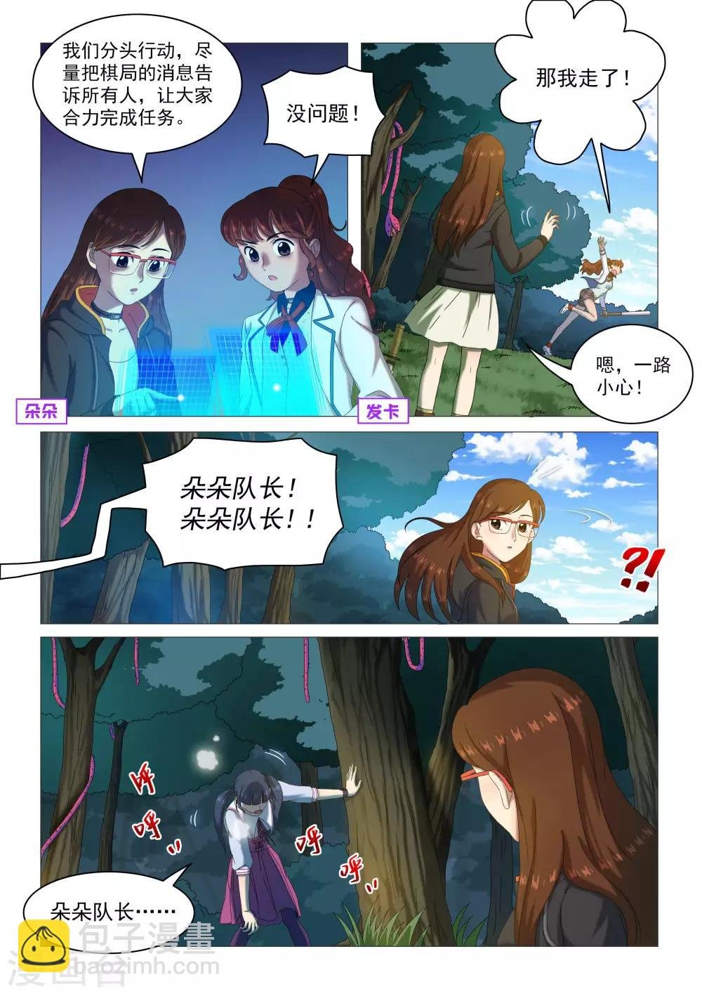 第71话 隔阂加重