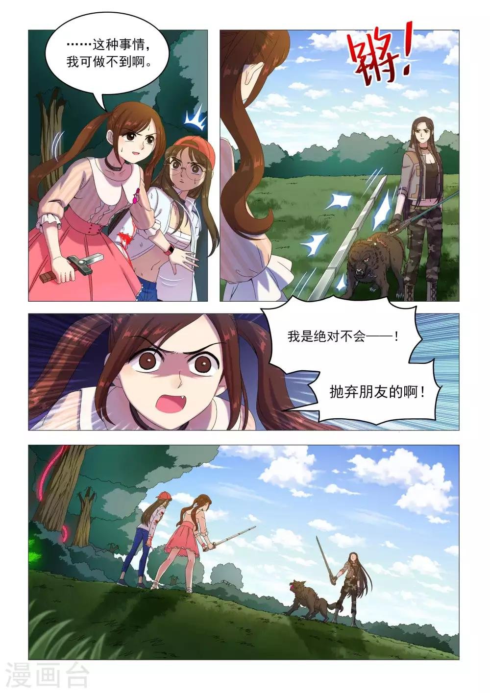 第74话 绝不抛弃朋友