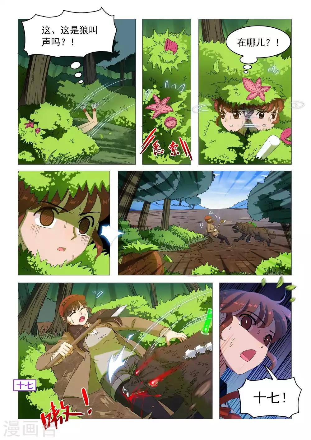 第77话 舍己救人