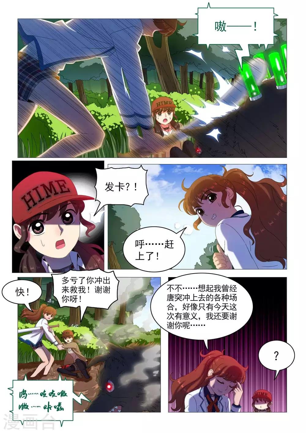 第77话 舍己救人