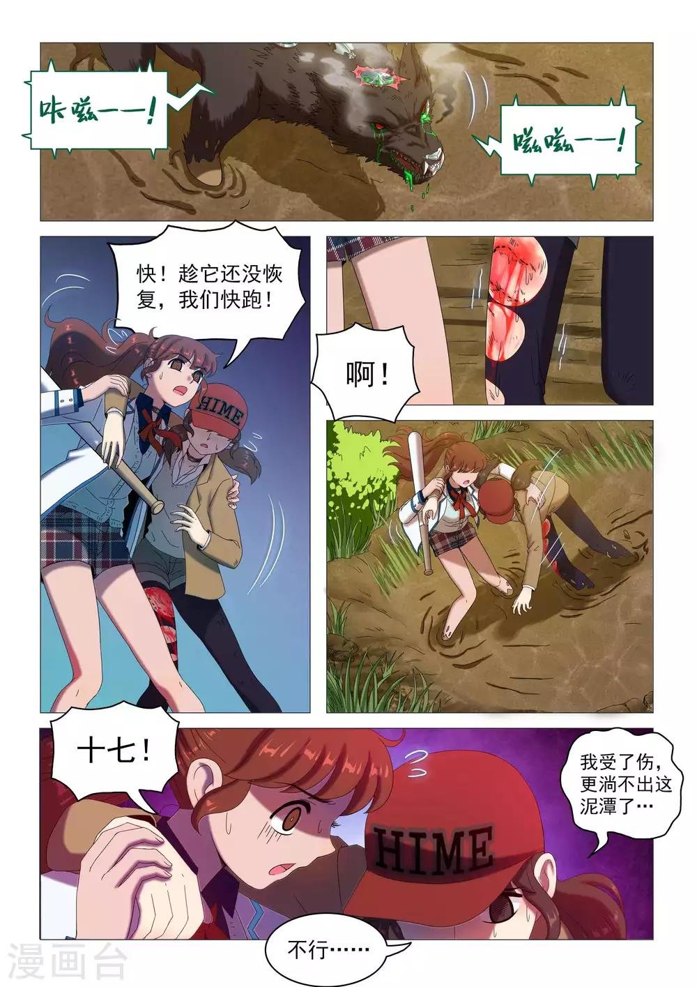 第77话 舍己救人