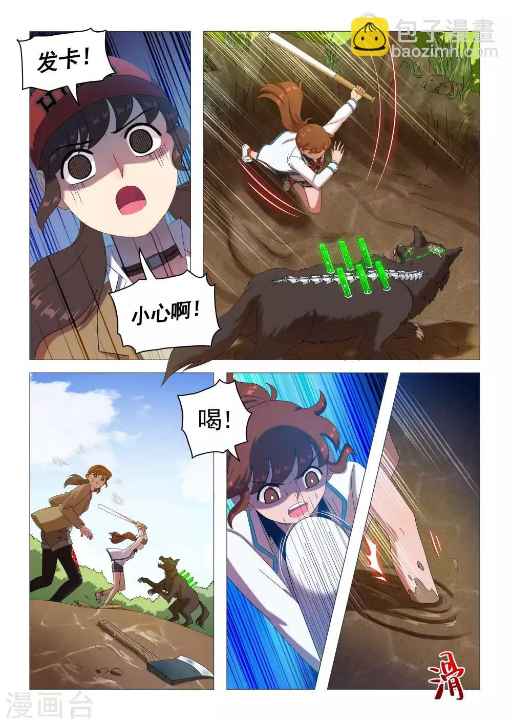 第77话 舍己救人