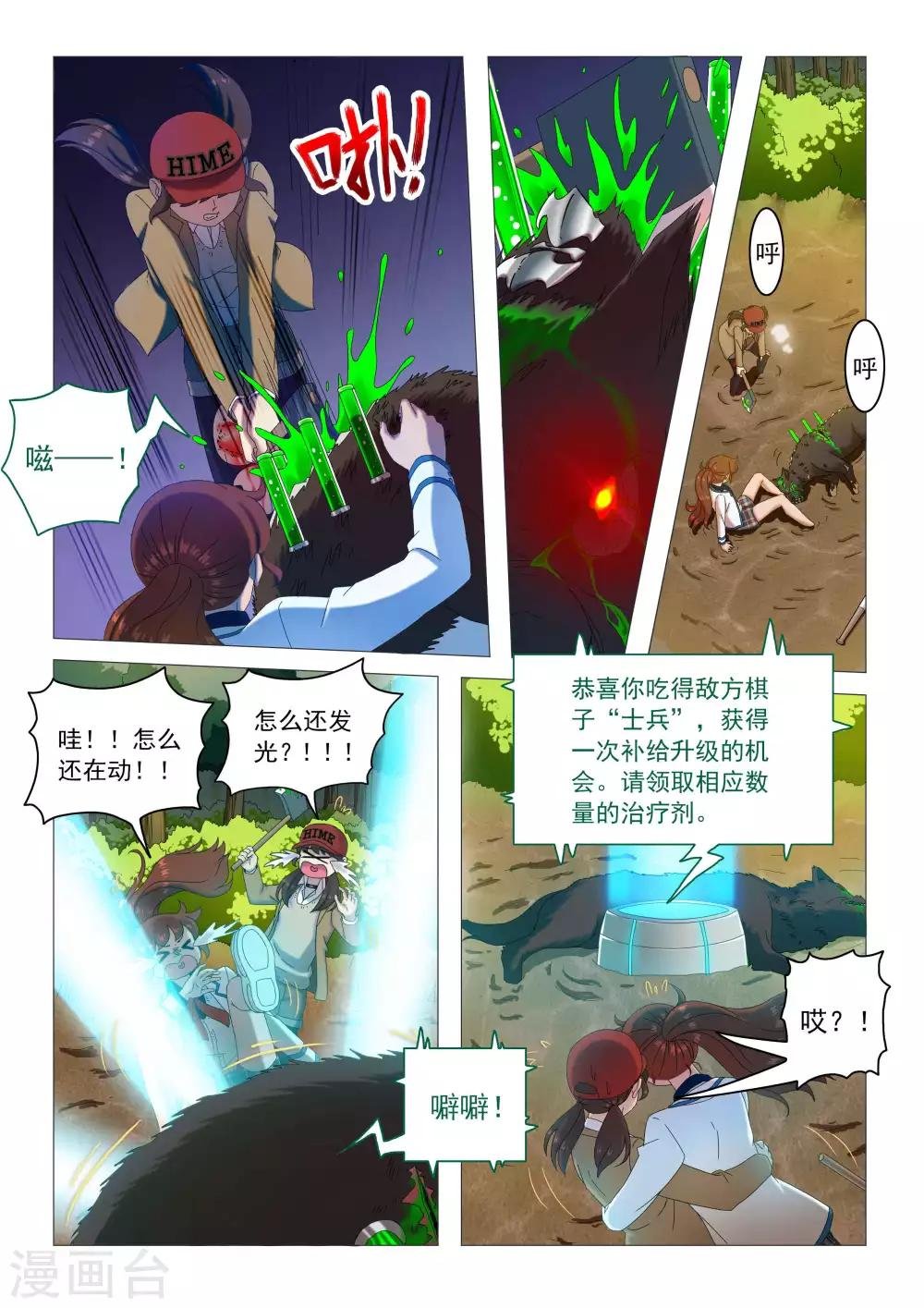 第77话 舍己救人