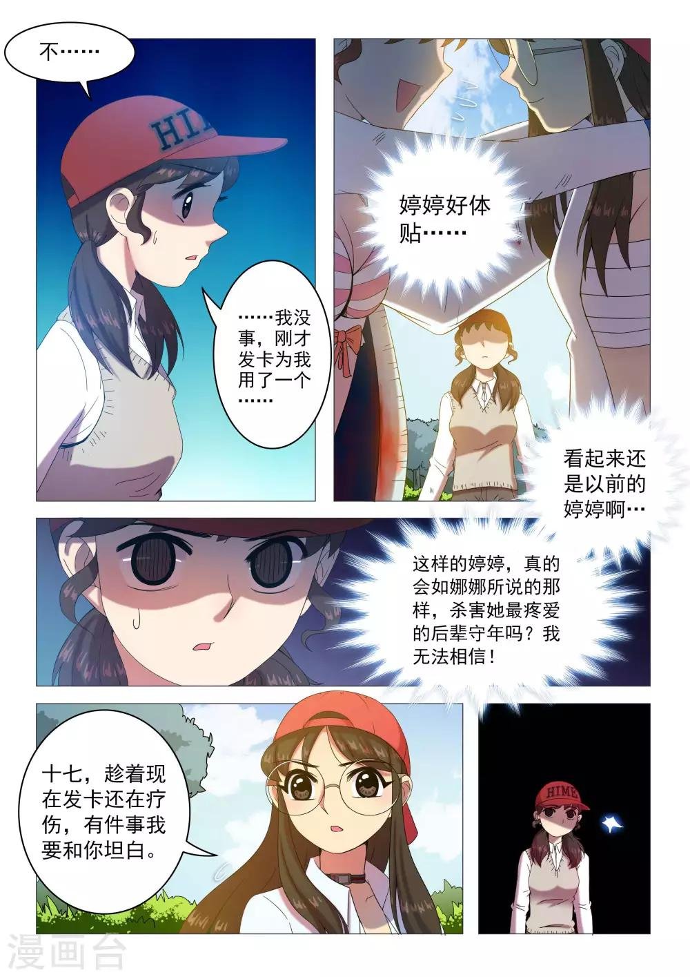 第78话 准备反击