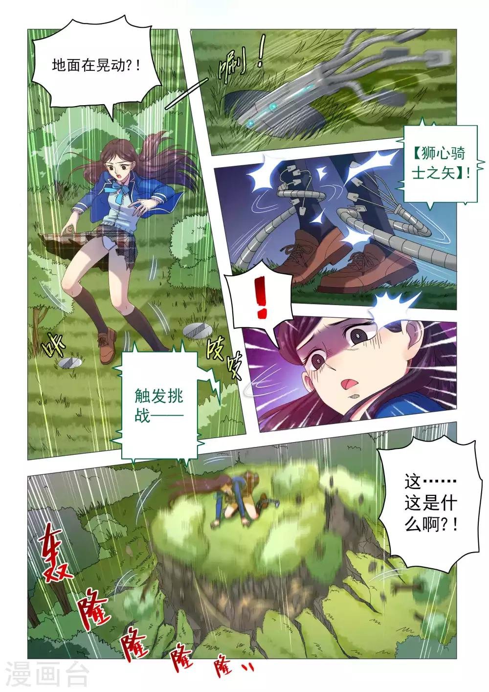 第81话 狮心骑士之矢