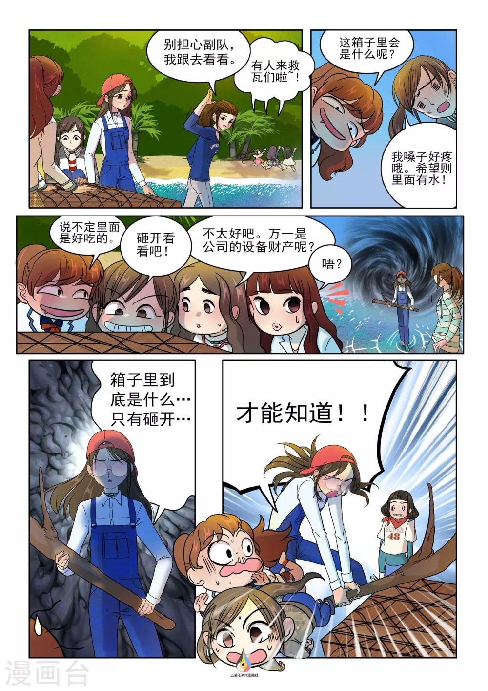 第8话 潘多拉的盒子