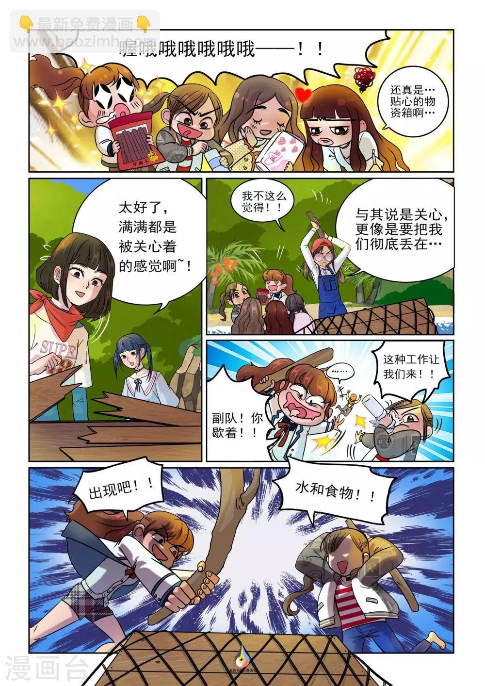 第8话 潘多拉的盒子