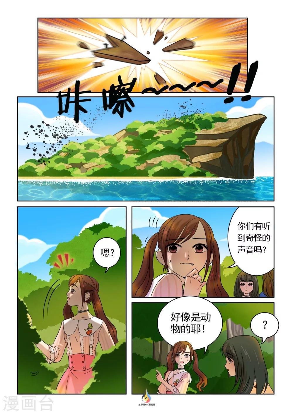 第8话 潘多拉的盒子