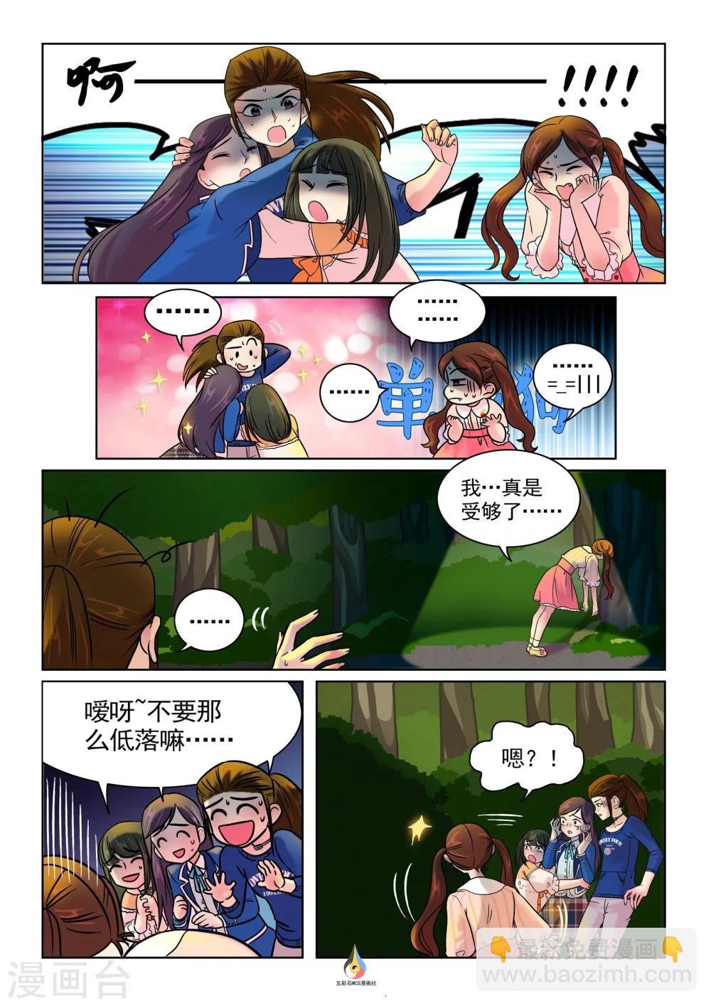 第8话 潘多拉的盒子