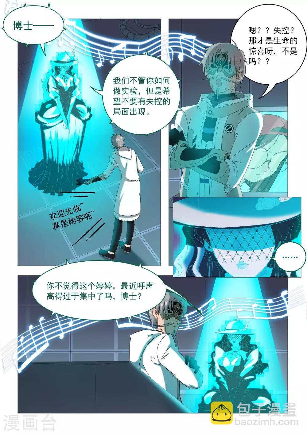 第90话 死亡回忆