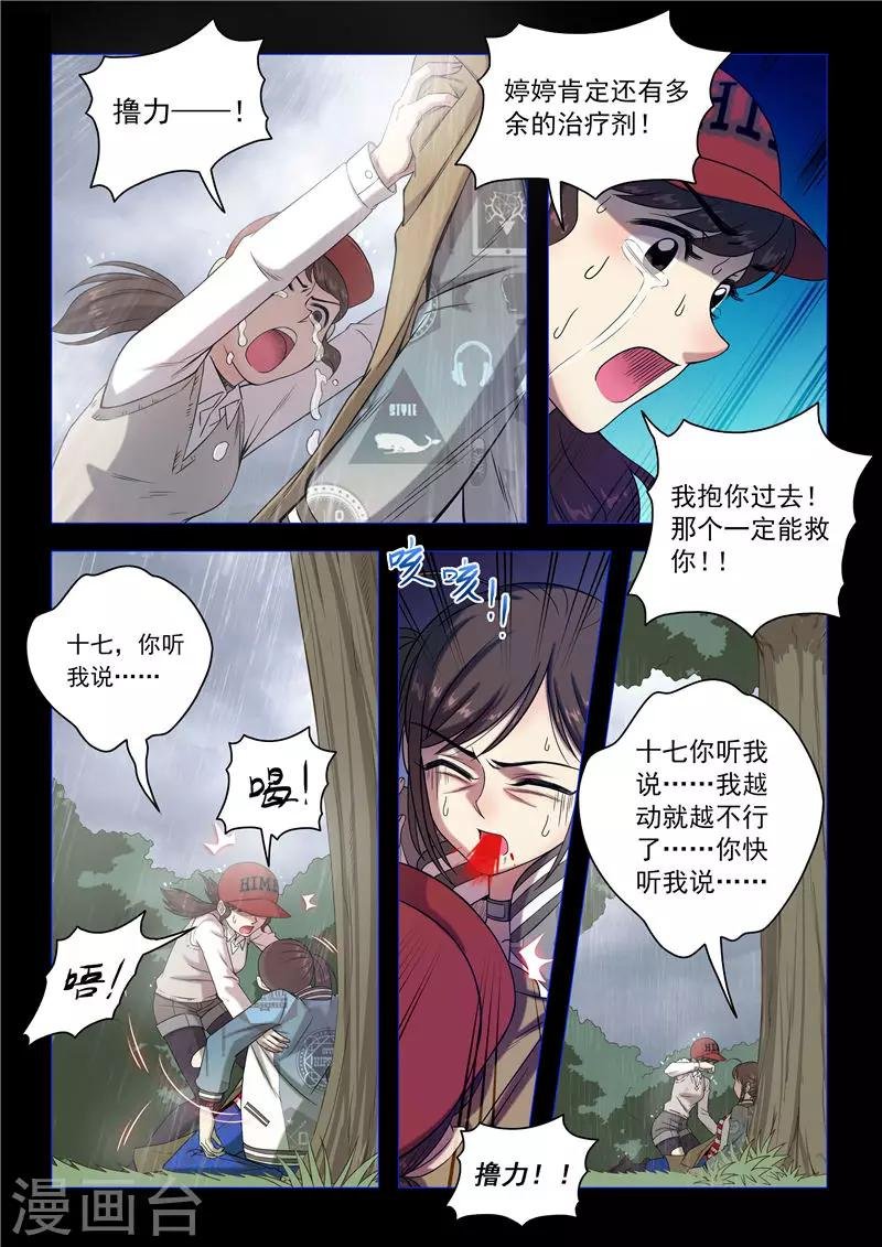 第92话 伤口