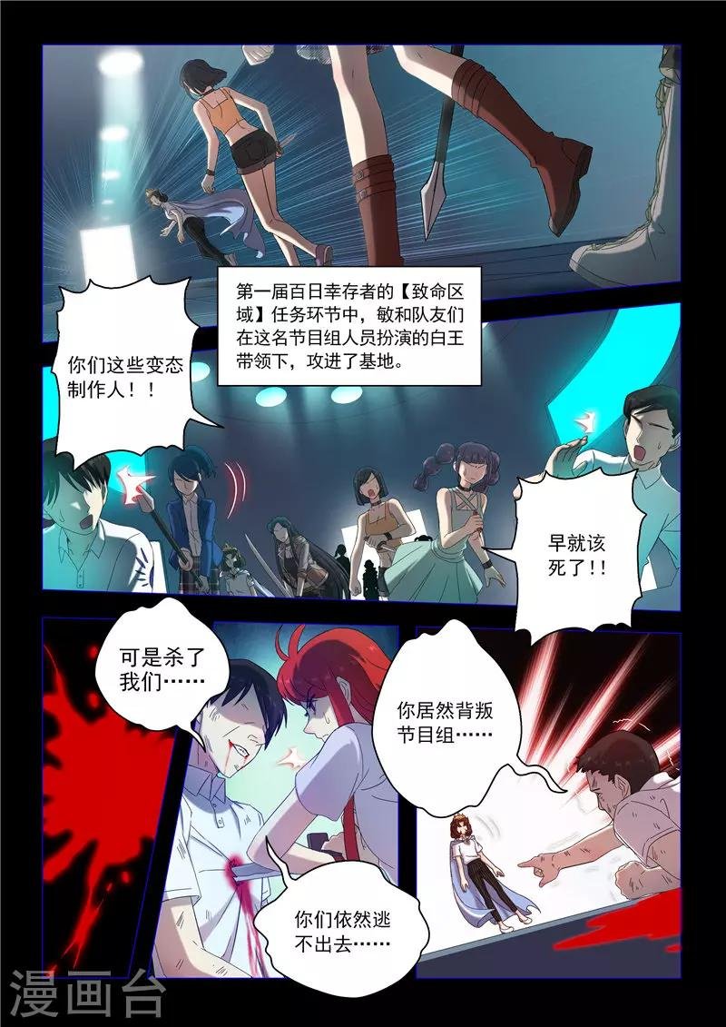 第93话 血色回忆
