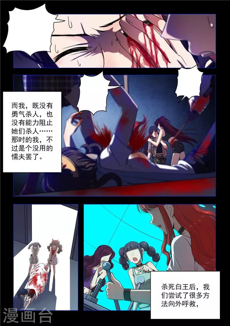 第93话 血色回忆