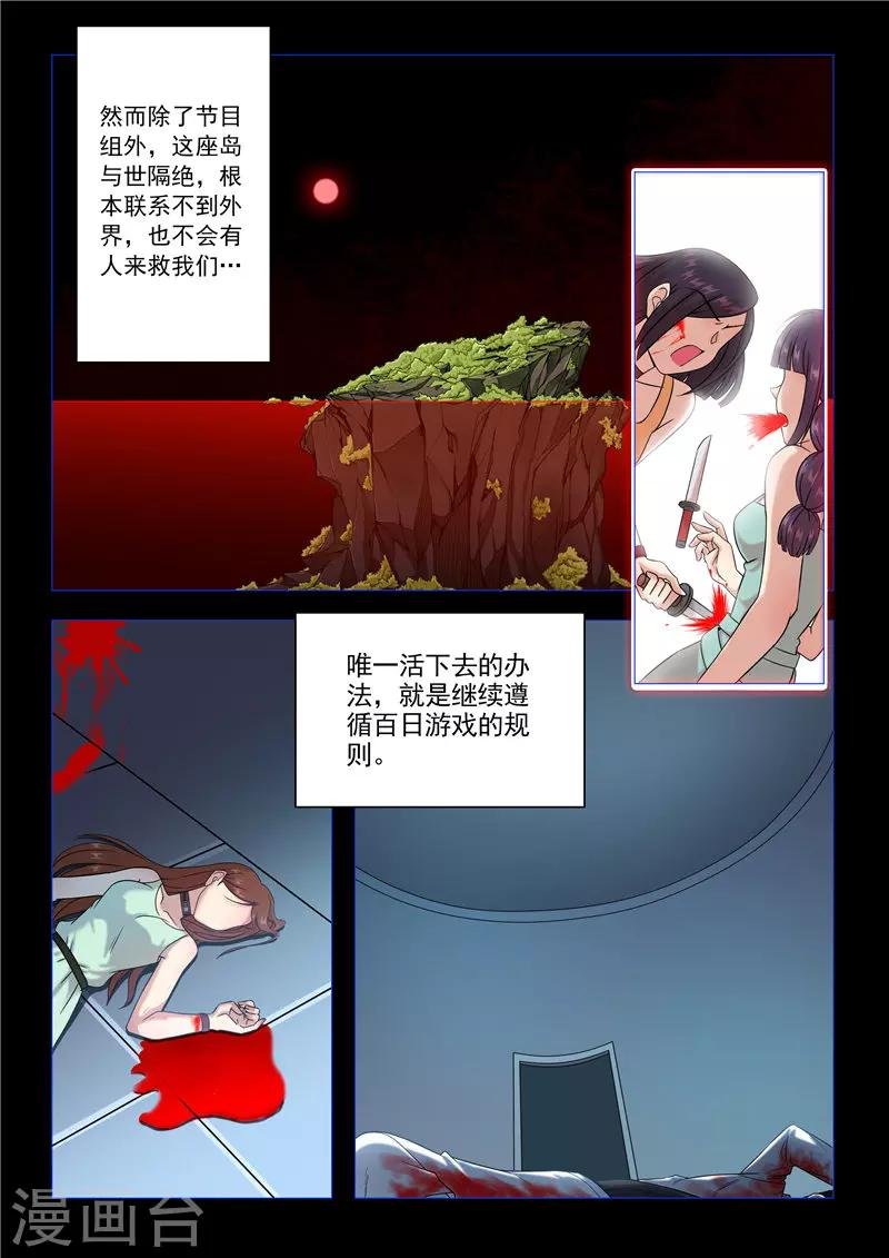 第93话 血色回忆