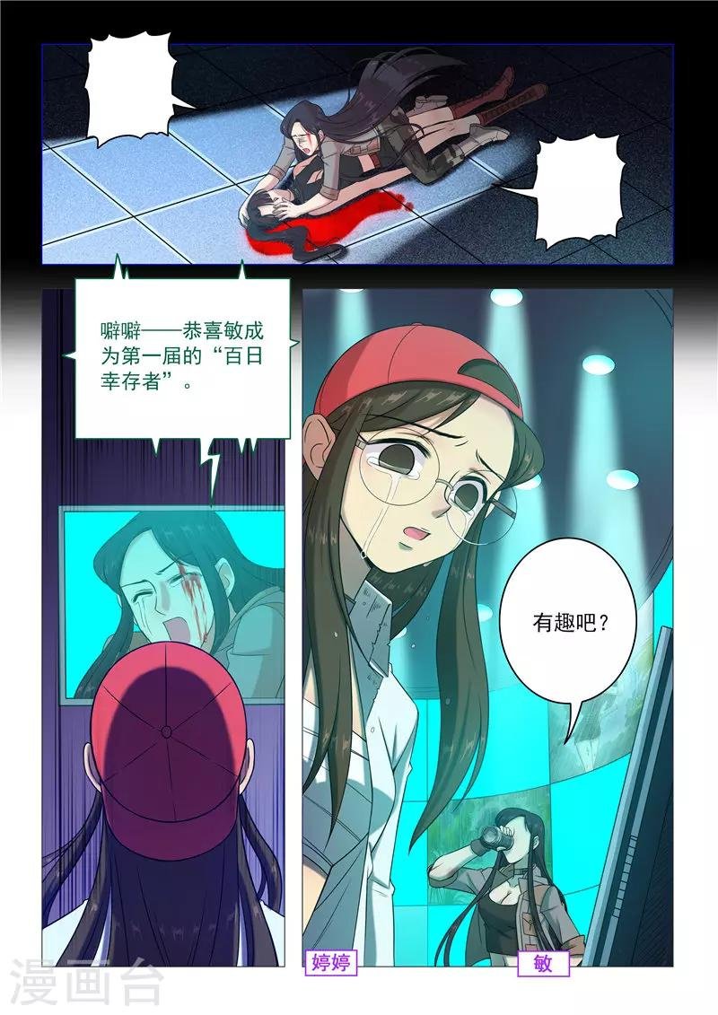 第93话 血色回忆