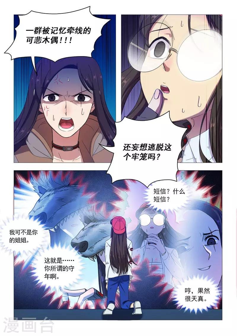 第94话 残忍的真相