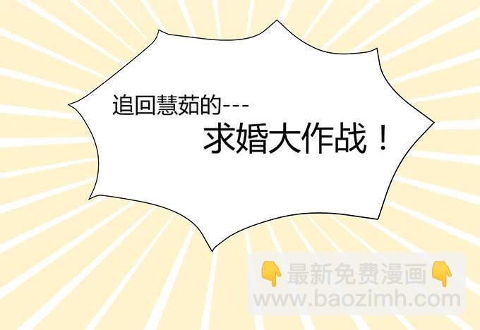 求婚大作战（上）