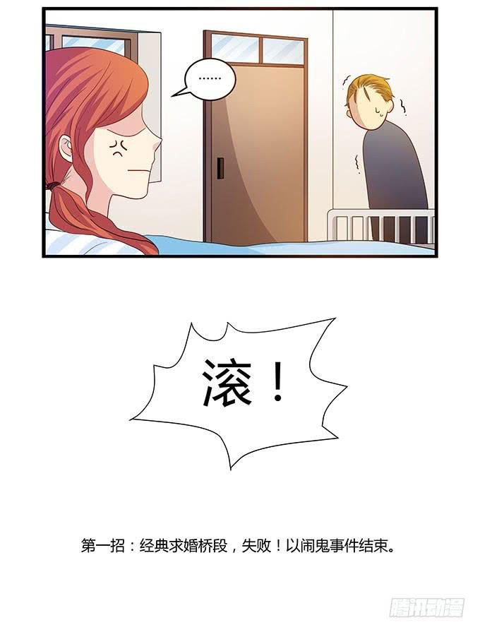 求婚大作战（上）