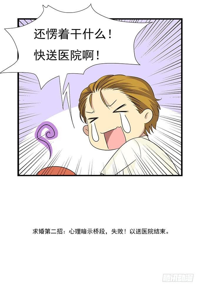 求婚大作战（下）