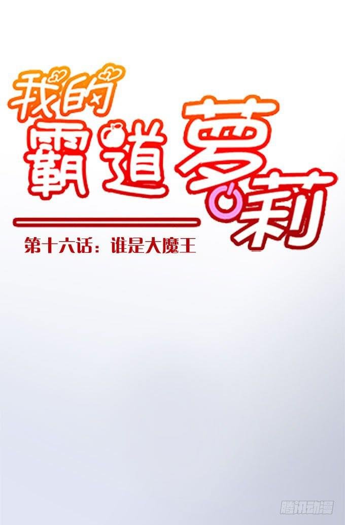 谁是大魔王