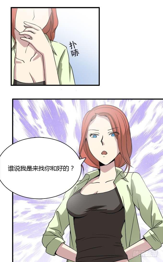 大魔王要跟我复合？