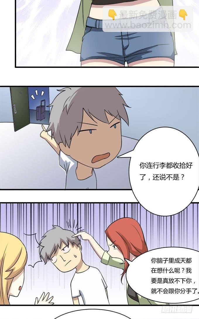 大魔王要跟我复合？