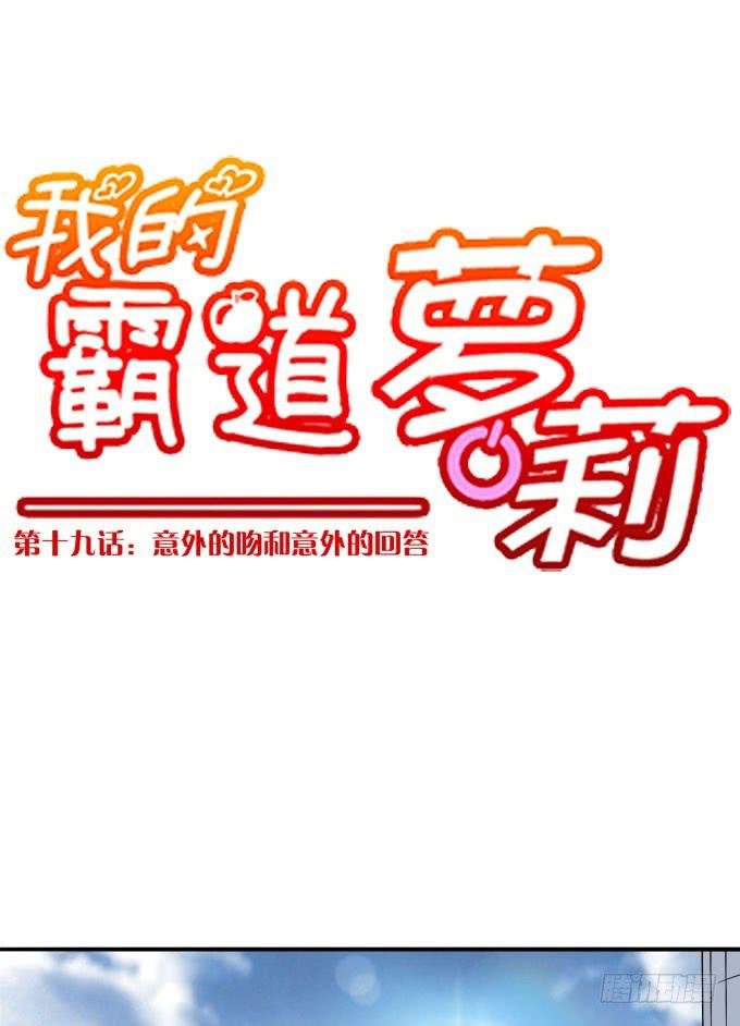 意外的吻和意外的回答