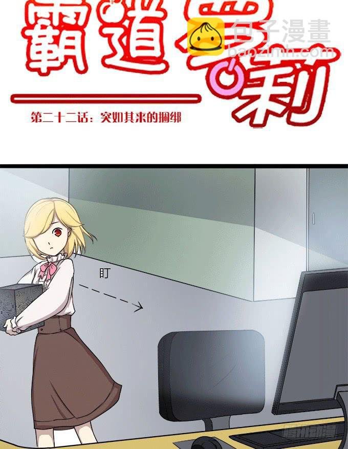 突如其来的捆绑