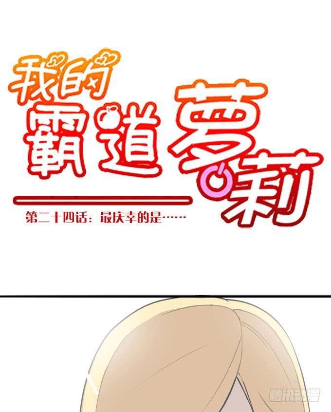 最庆幸的是......