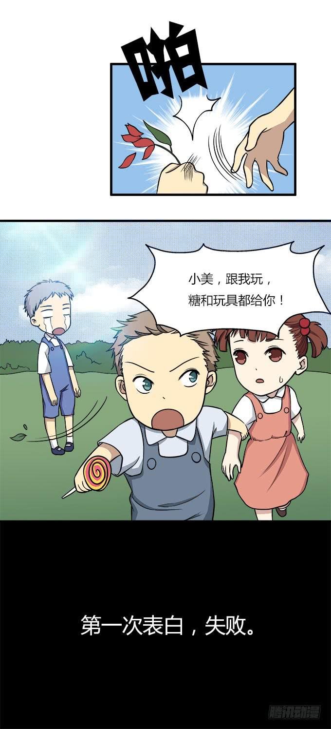 关于表白的悲伤往事