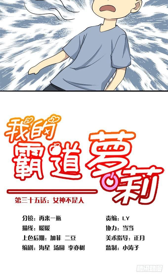 女神不是人
