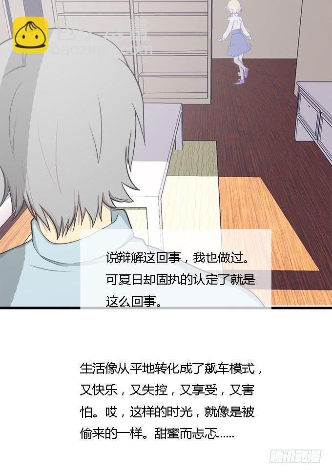 犹如偷来的甜蜜时光