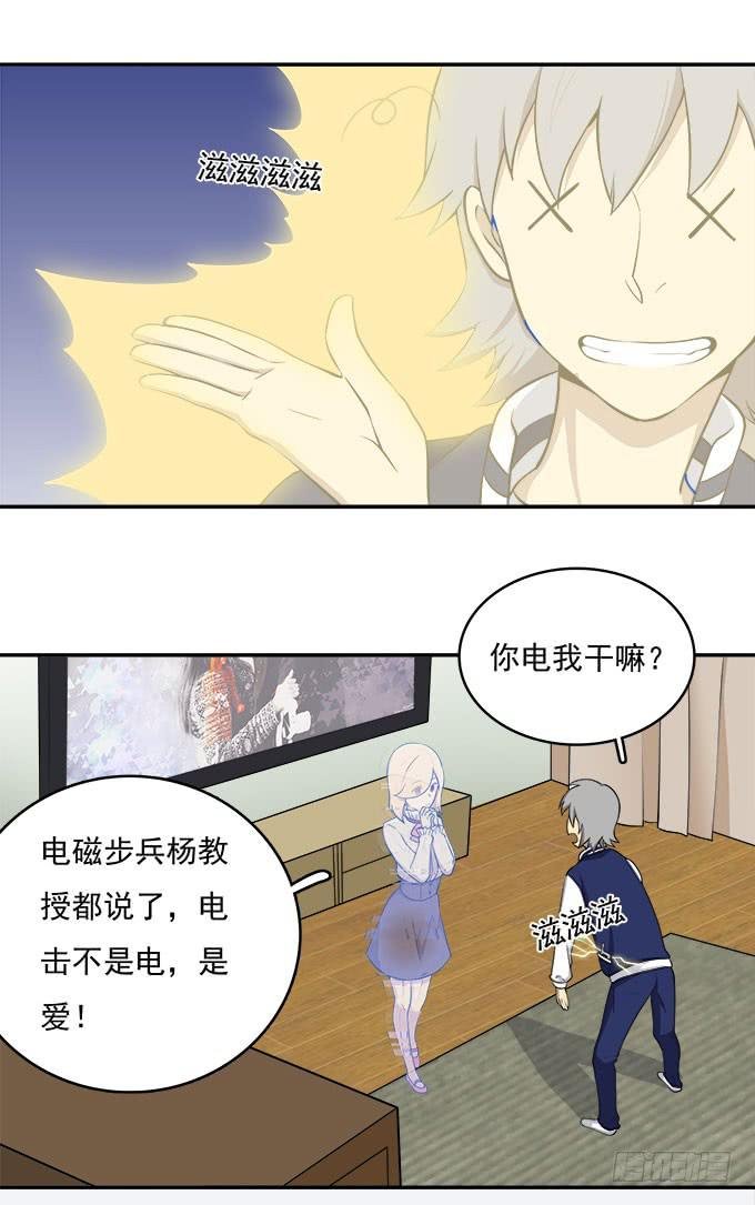 电击也是爱