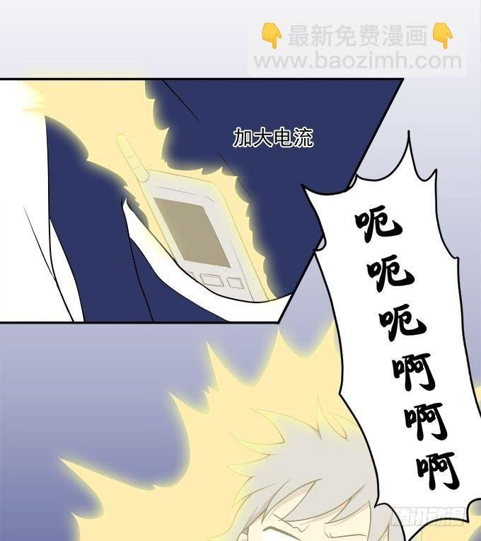 电击也是爱