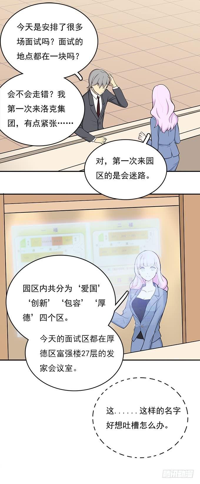 电梯间的误会