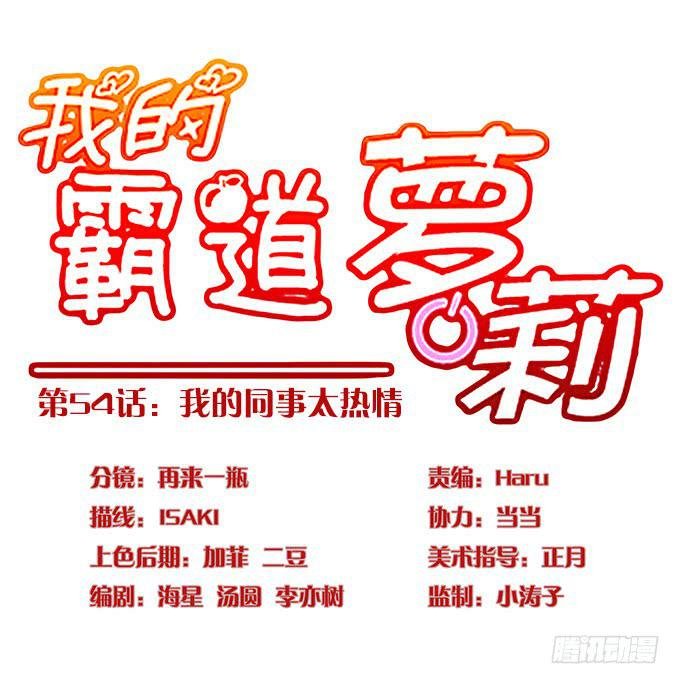 我的同事太热情