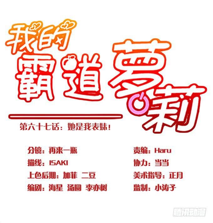 她是我表妹！
