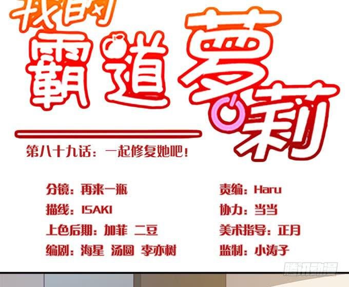 一起修复她吧！