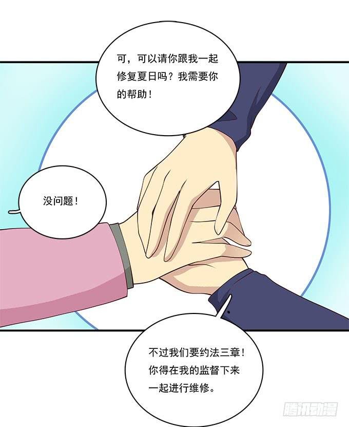 一起修复她吧！