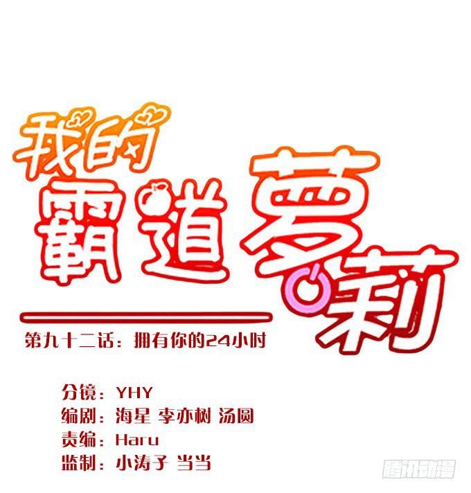 拥有你的24小时