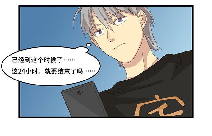 拥有你的24小时