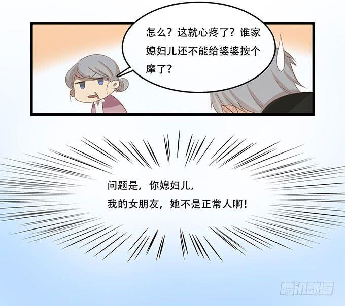 老妈vs女朋友
