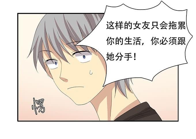 你必须跟她分手！