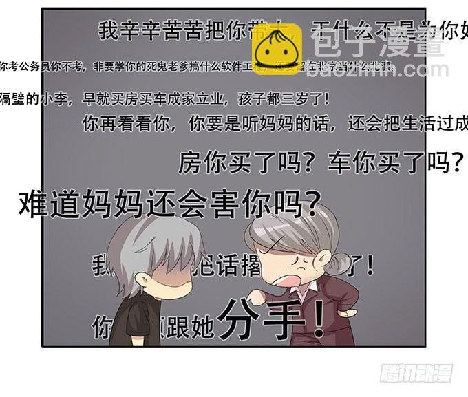 你必须跟她分手！