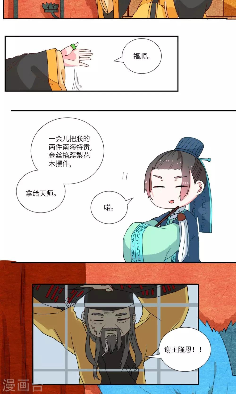 第99话 朝堂之内，天象之乱2