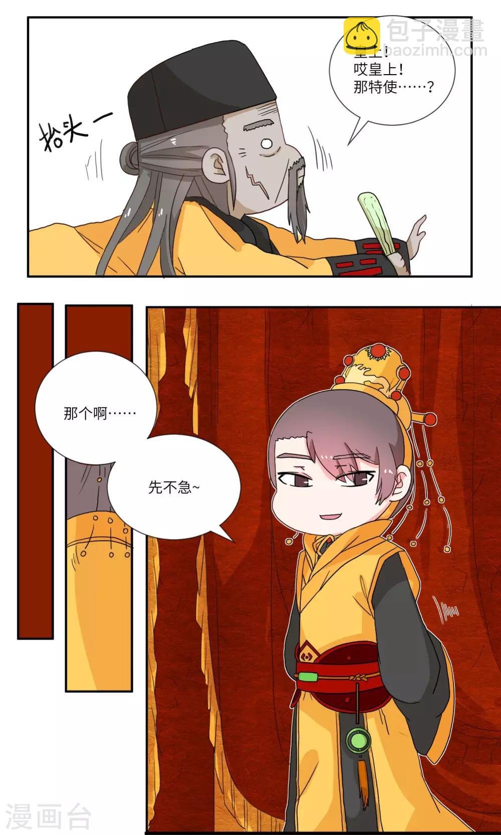 第99话 朝堂之内，天象之乱2