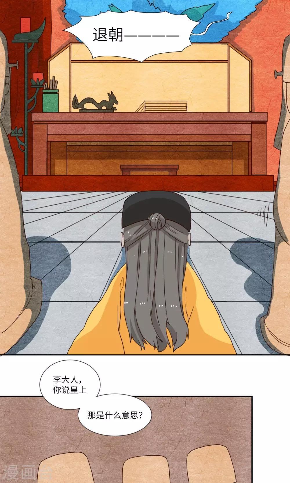 第99话 朝堂之内，天象之乱2