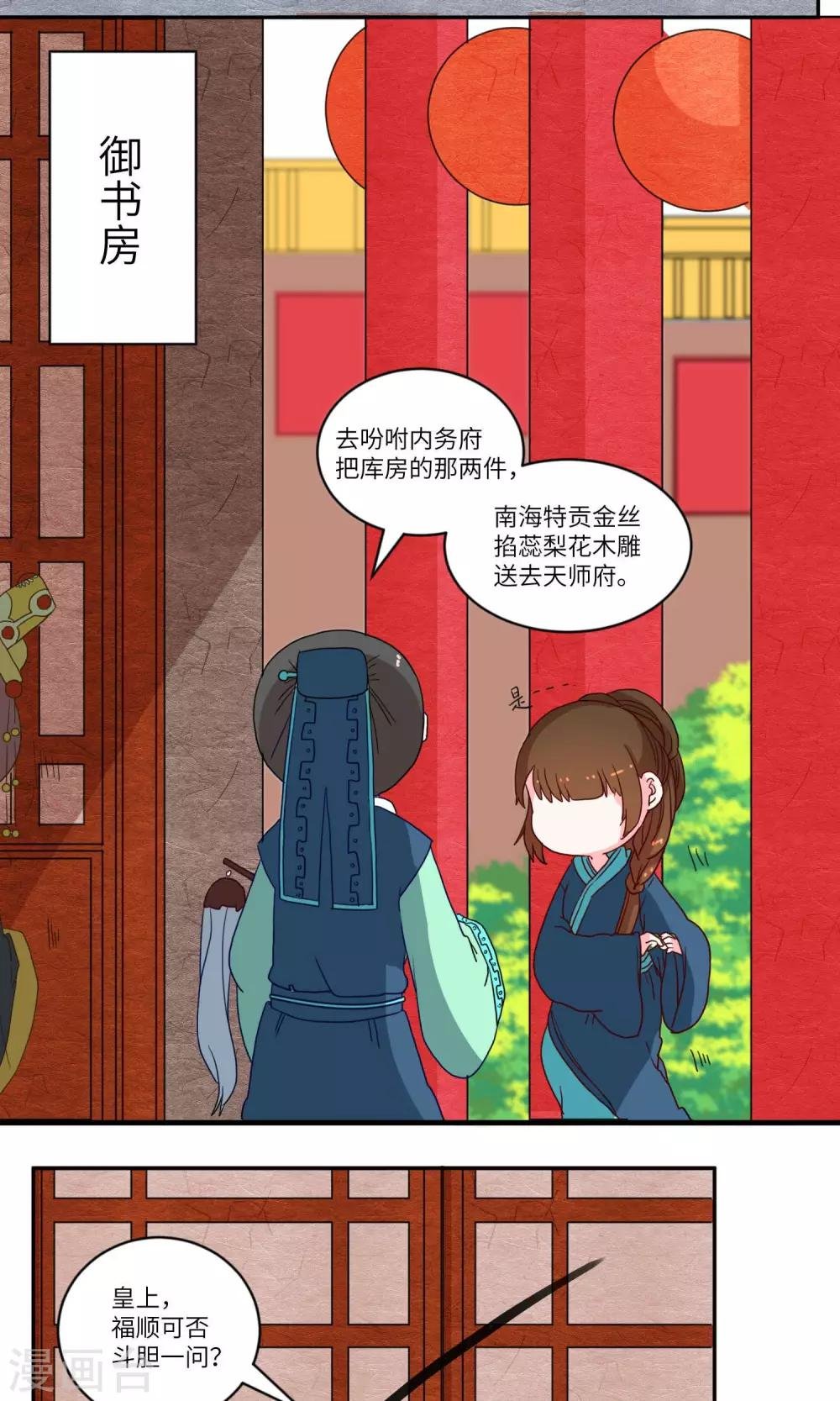 第99话 朝堂之内，天象之乱2