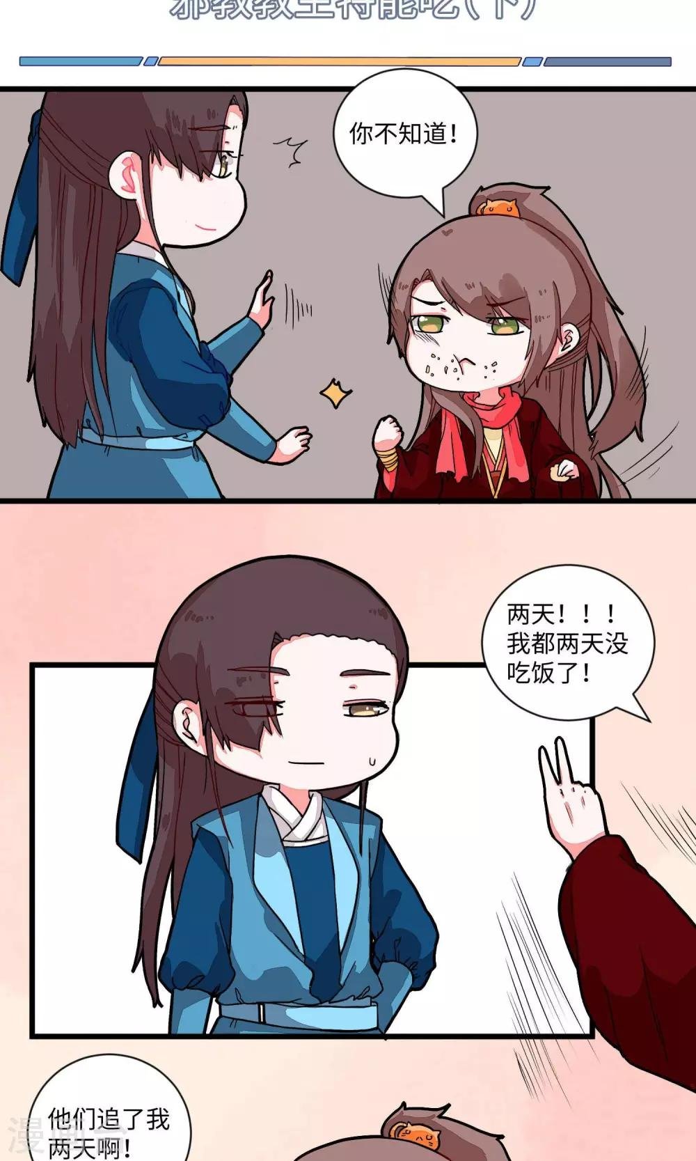 第11话 邪教教主特能吃2